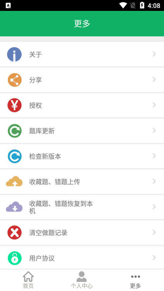 时事政治题库手机版ios下载