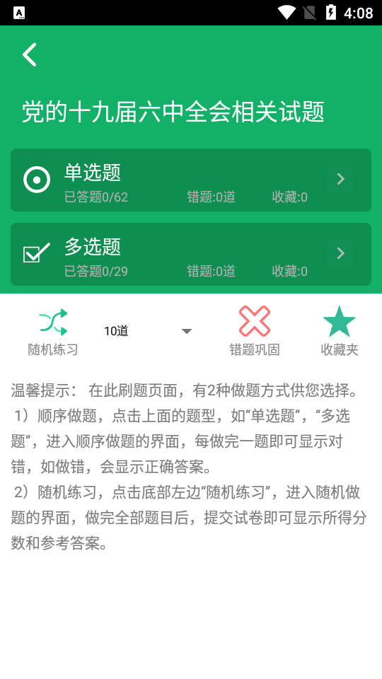 时事政治题库手机版ios下载