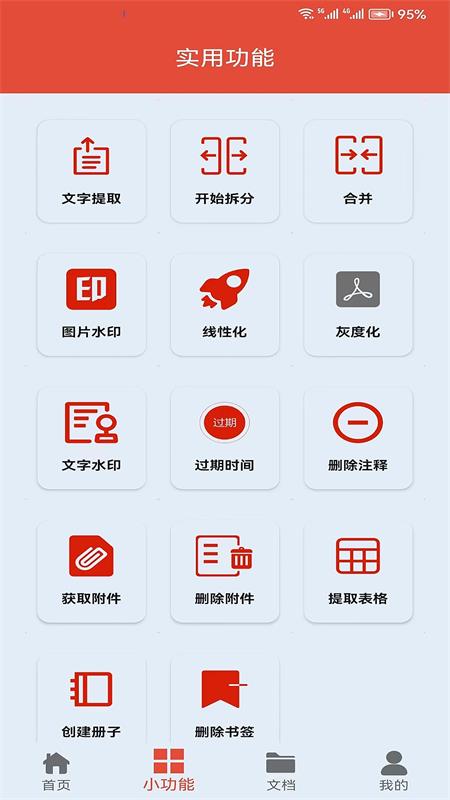 PDF办公助手app版苹果下载