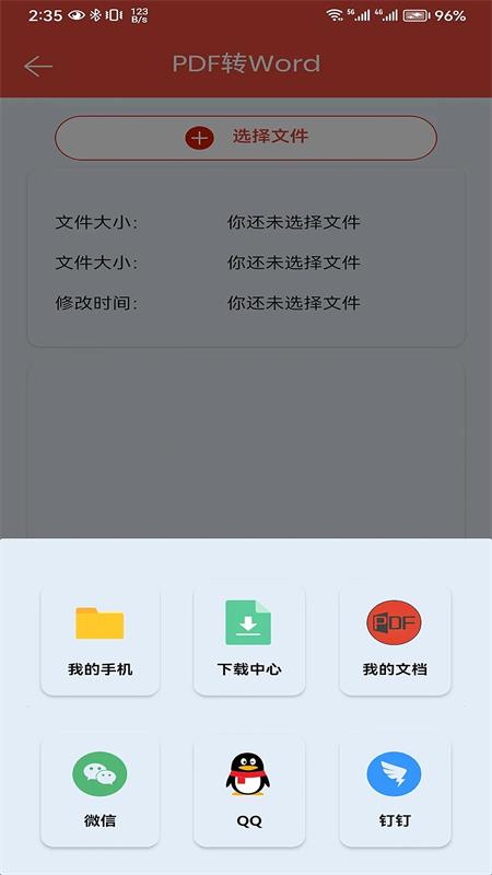 PDF办公助手app版苹果下载