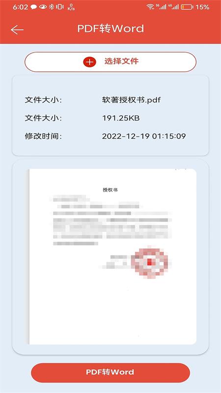 PDF办公助手app版苹果下载