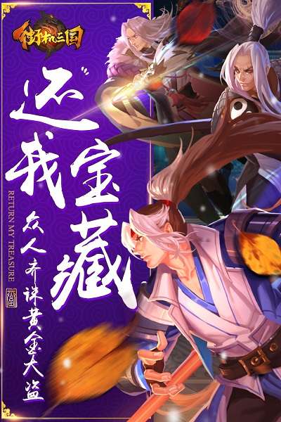 街机三国手机版最新安卓版