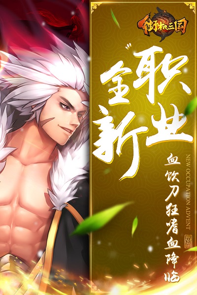 街机三国手机版最新安卓版