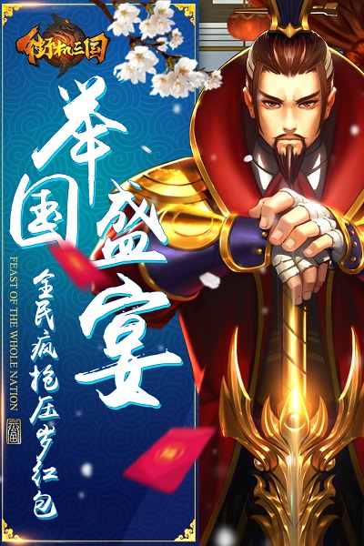 街机三国手机版最新安卓版