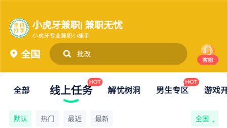 小虎牙兼职app最新版下载