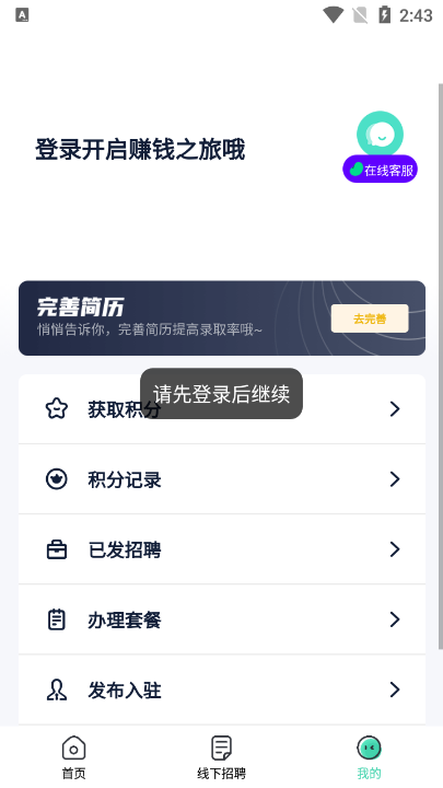 小虎牙兼职手机app版