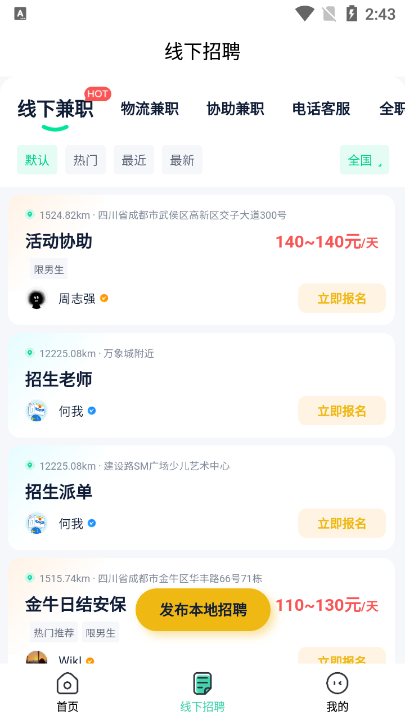 小虎牙兼职手机app版