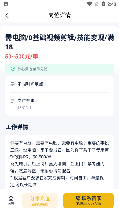 小虎牙兼职手机app版