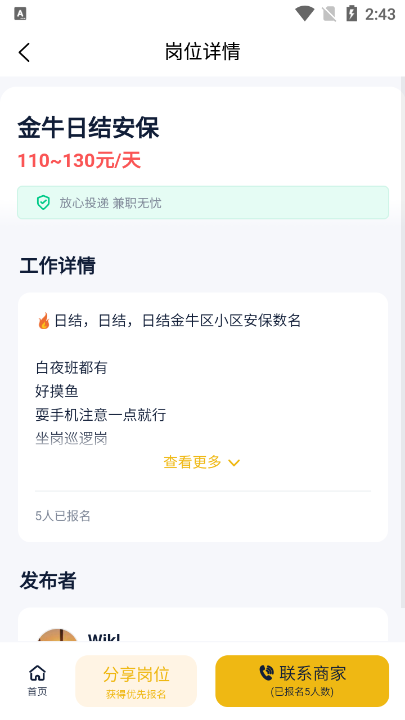 小虎牙兼职手机app版