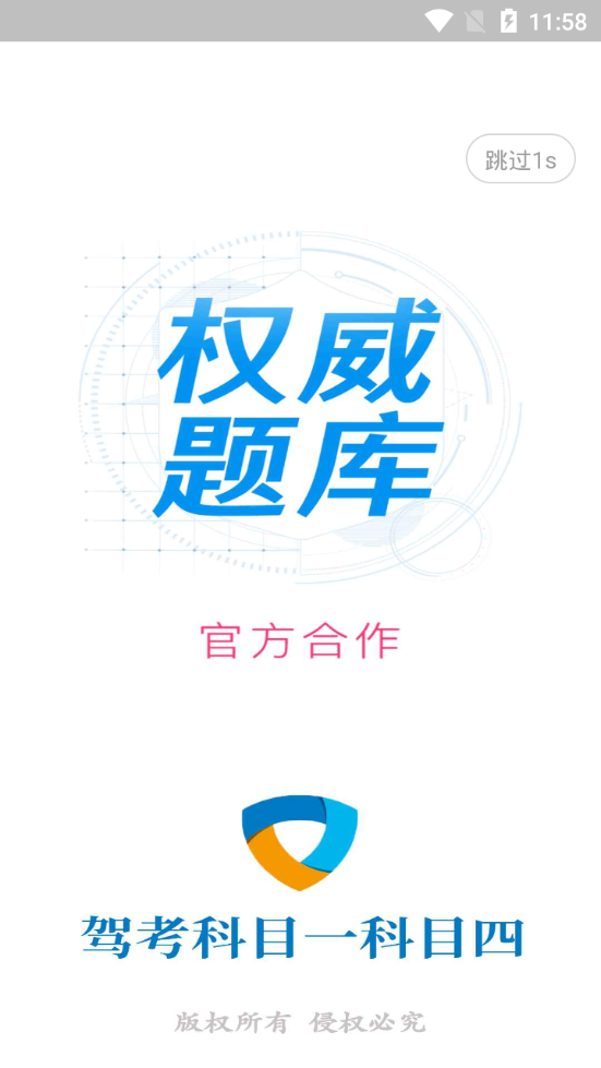 科目一语音技巧版app2025