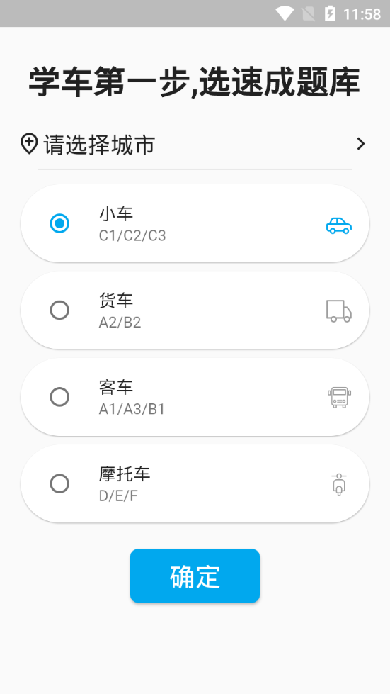 科目一语音技巧版app2025