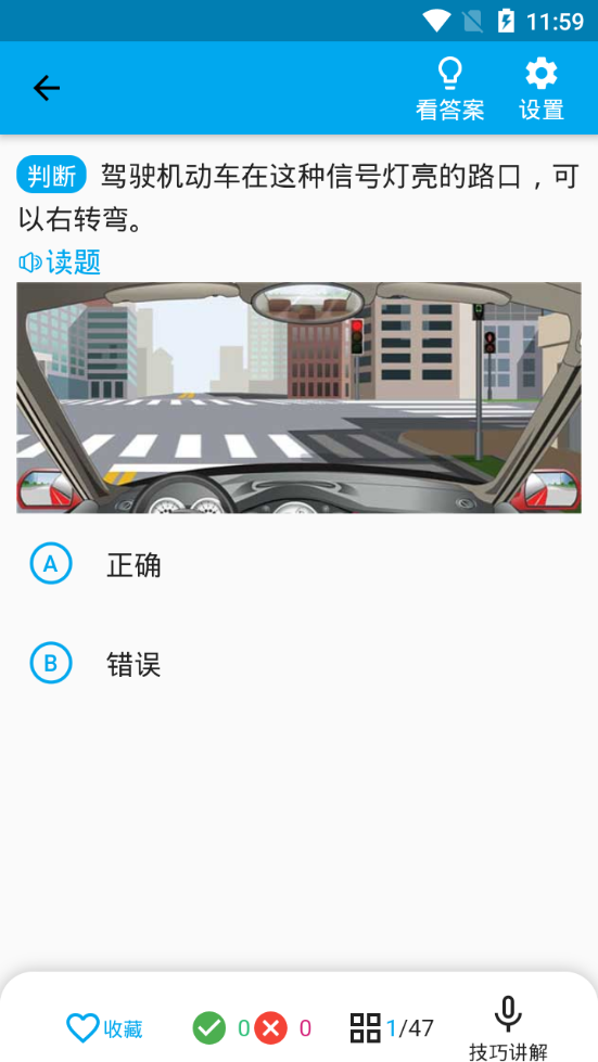 科目一语音技巧版app2025