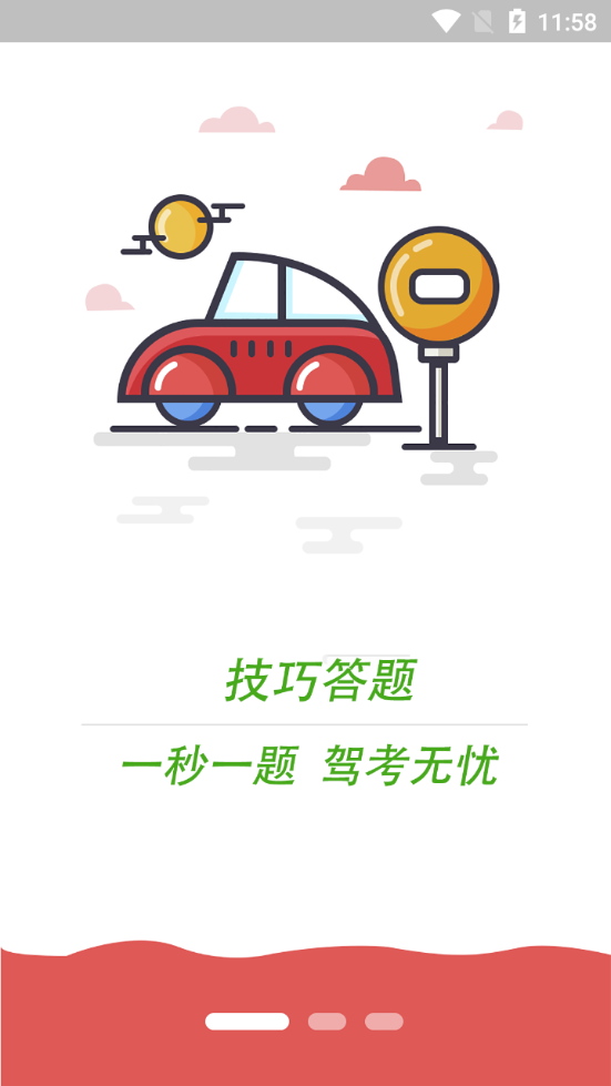 科目一语音技巧版app2025