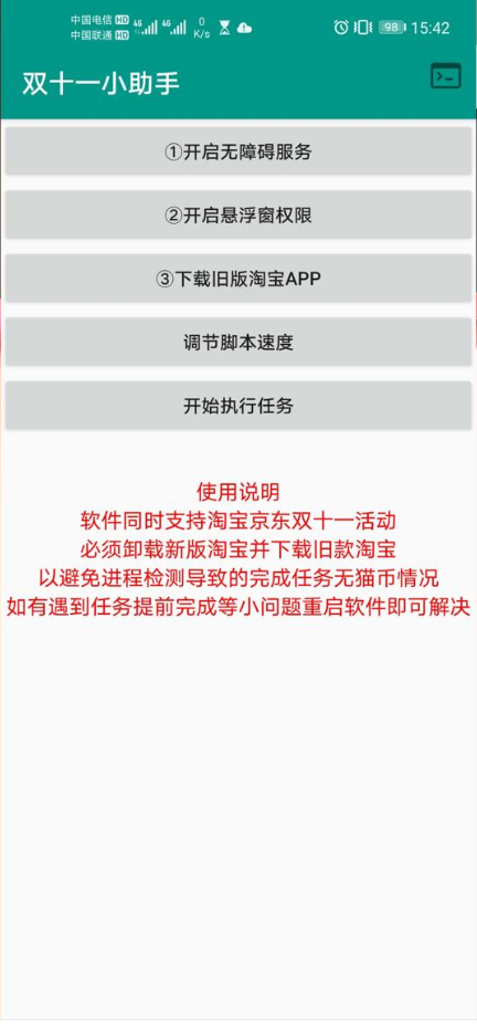 双十一助手2025ios版