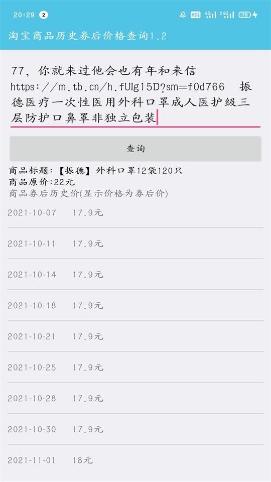 淘宝历史券后价查询ios手机版下载