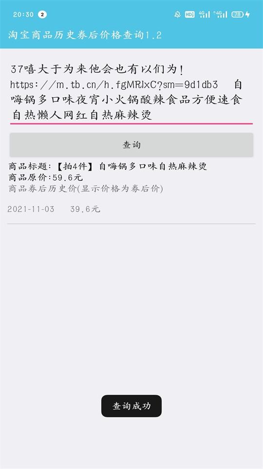 淘宝历史券后价查询ios手机版下载