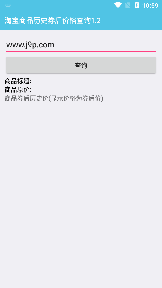 淘宝历史券后价查询ios手机版下载