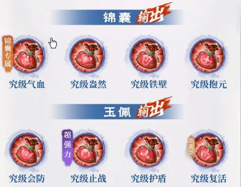 不良人破局袁天罡怎么配装