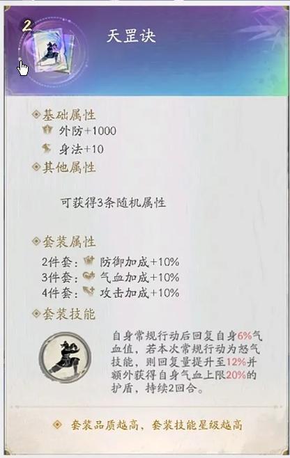 不良人破局袁天罡怎么配装