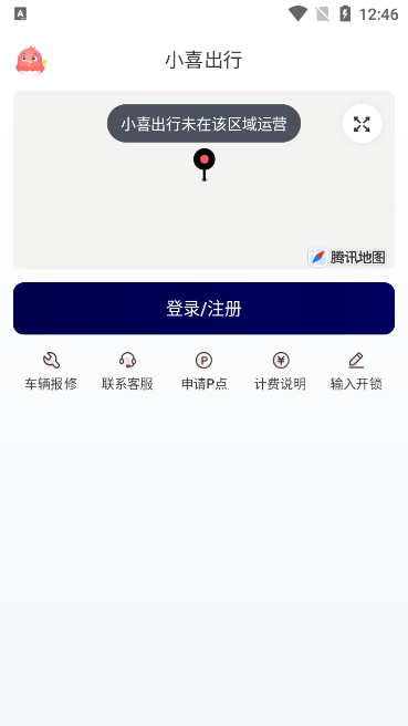 小喜出行手机版2025