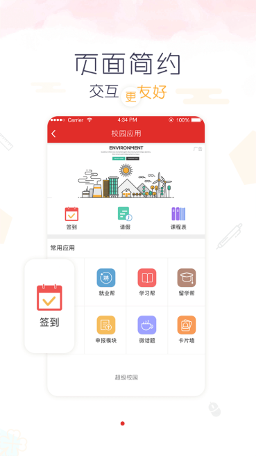 超级校园2025版ios下载
