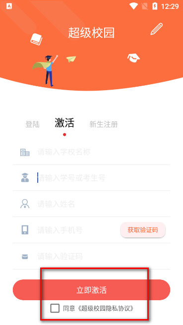 超级校园app下载安装