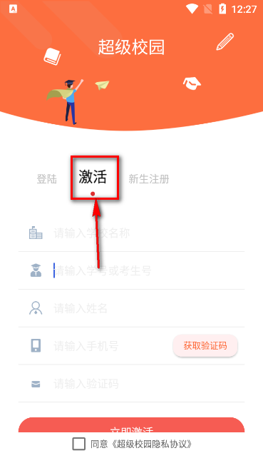 超级校园app下载安装