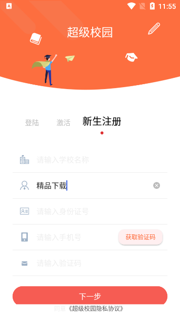 超级校园2025版ios下载