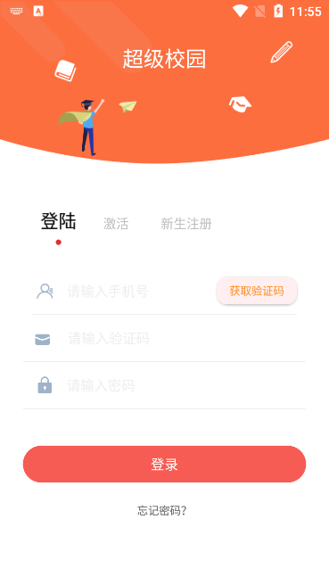 超级校园2025版ios下载