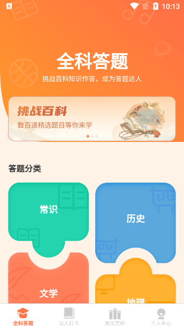 全能答题官方版下载