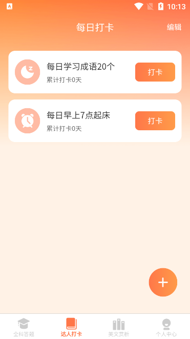 全能答题app2025下载