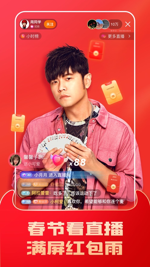 快手极速版领红包10.2.10.2930版本最新版免费下载
