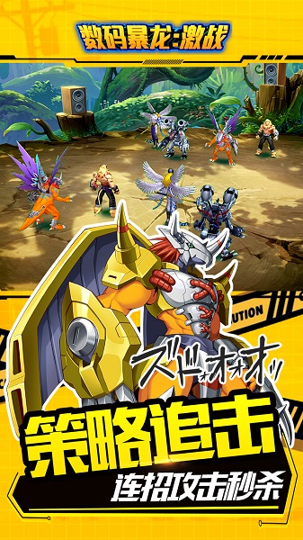 数码暴龙激战bt版安卓免费版