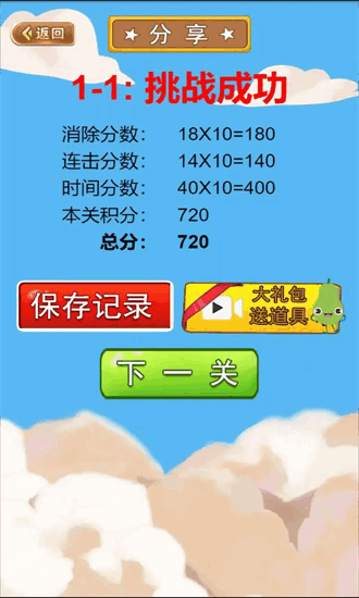 果蔬连连看游戏下载