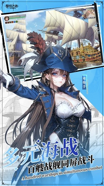 黎明之海最新版客户端最新版手游下载