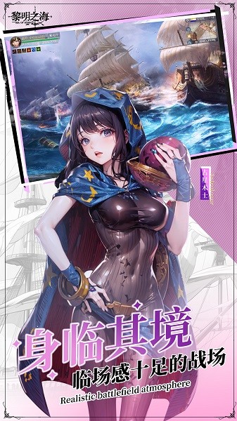 黎明之海最新版客户端最新版手游下载