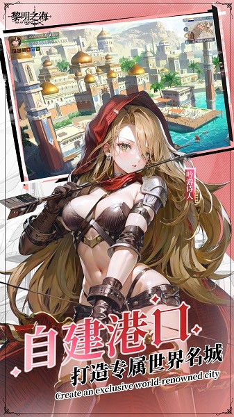 黎明之海最新版客户端最新版手游下载