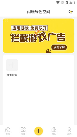 闪玩免费最新下载