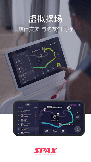 spax跑步机最新安卓版下载