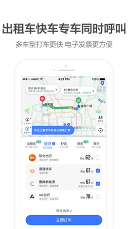 高德地图谷歌Play版安卓最新下载