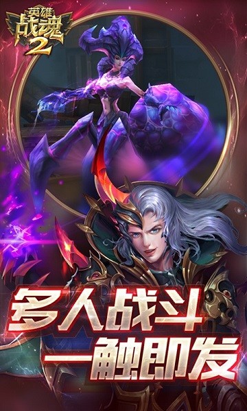 英雄战魂2游戏免费安卓版