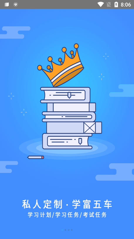 富学宝典免费版安卓下载