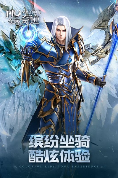 全民奇迹最新版本安卓版下载