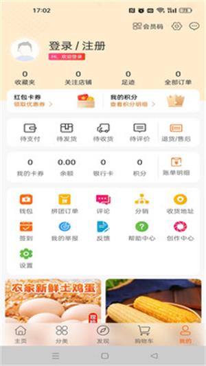 甄选部落手机ios版下载