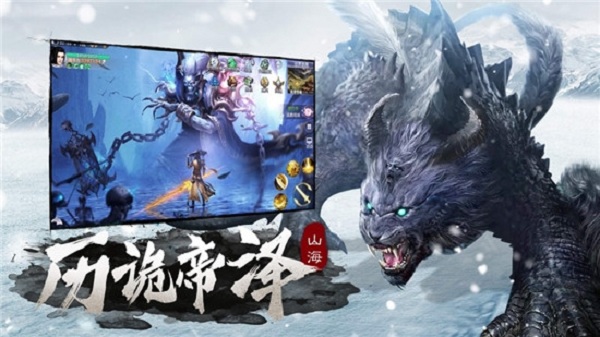 山海经异兽记官方版免费安卓下载