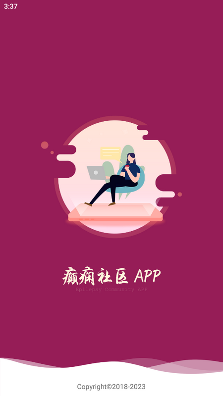 癫痫社区手机版app下载