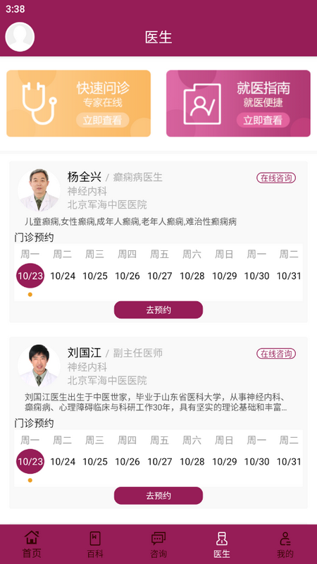 癫痫社区手机版app下载