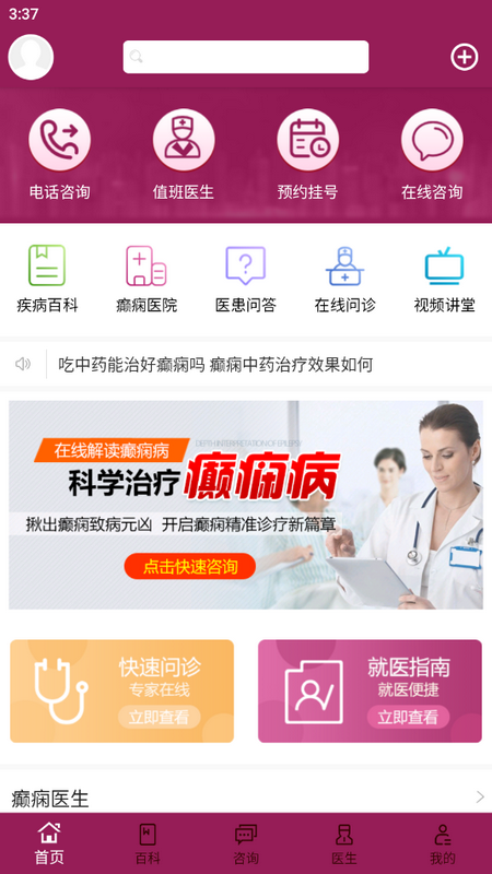 癫痫社区手机版app下载