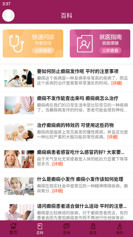 癫痫社区手机版app下载