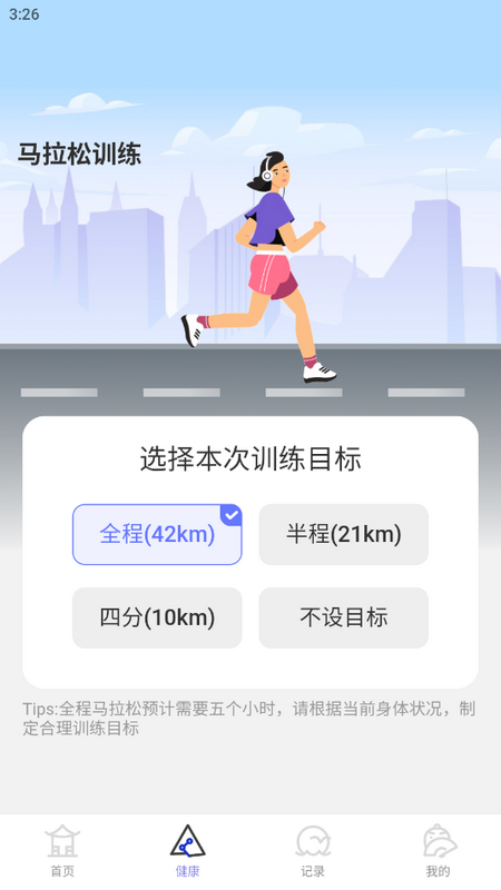 百里计步手机版